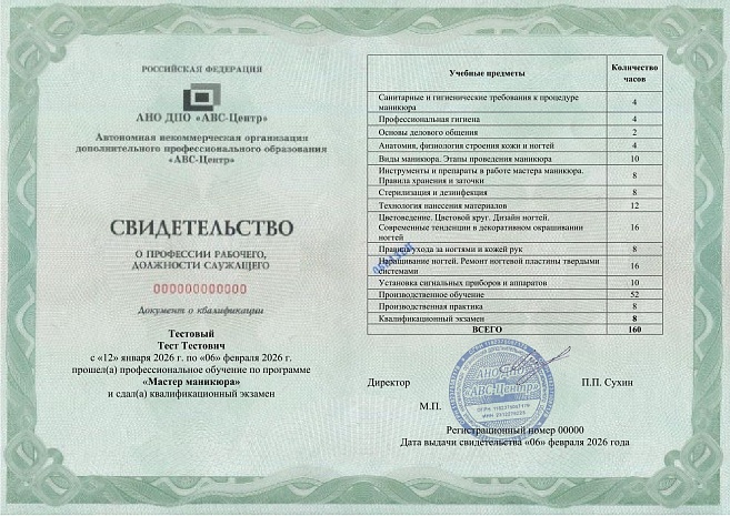 Мастер маникюра. Обучение дистанционно
